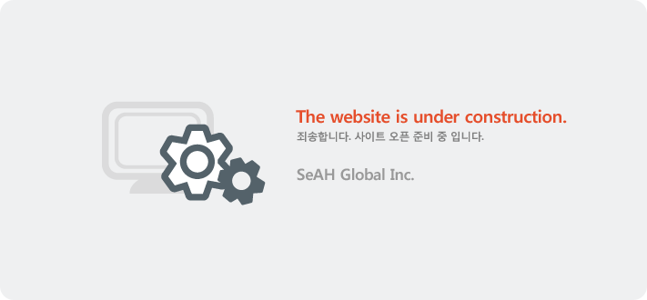 The website is under construction.죄송합니다. 사이트 오픈 준비 중 입니다. 